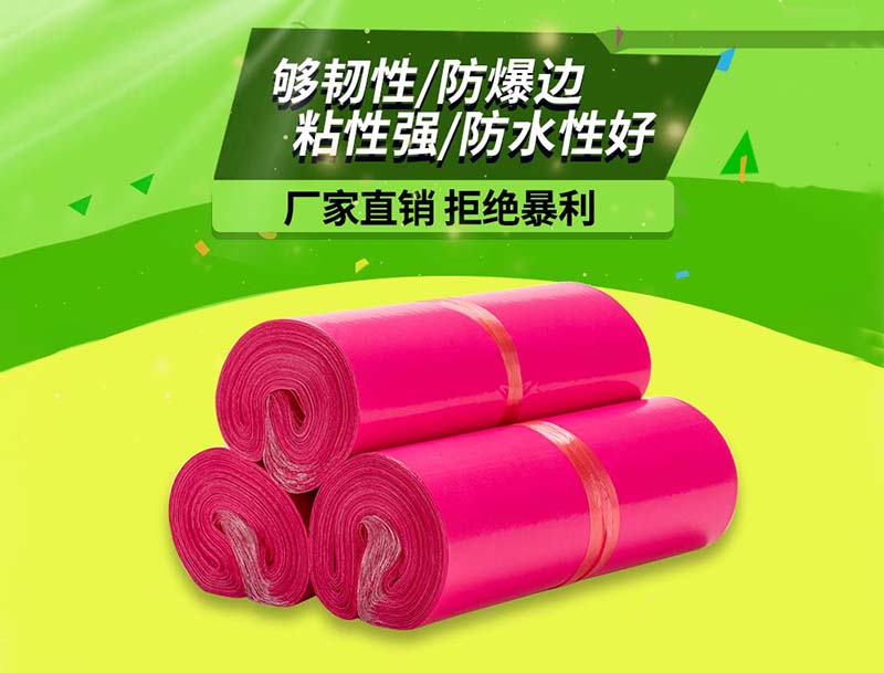 隆德玫红色快递袋-03